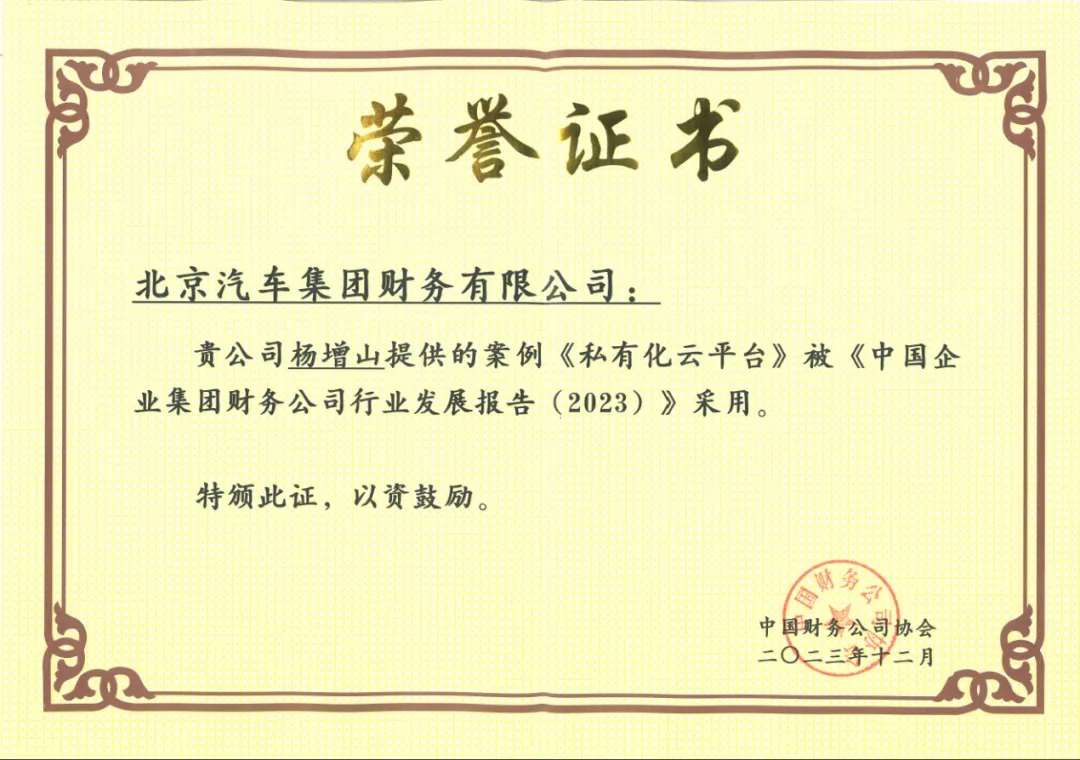 開門紅 | 雙喜臨門：北汽財(cái)務(wù)數(shù)字化新年“開出花”