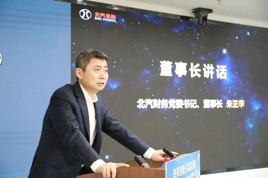 改革創(chuàng)新 共贏發(fā)展｜北汽財務(wù)召開2024年工作會、三屆五次職代會
