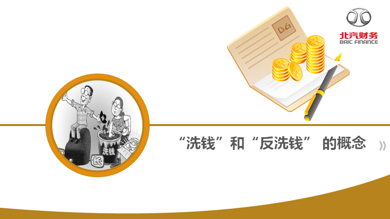 反洗錢(qián)知識(shí)宣傳