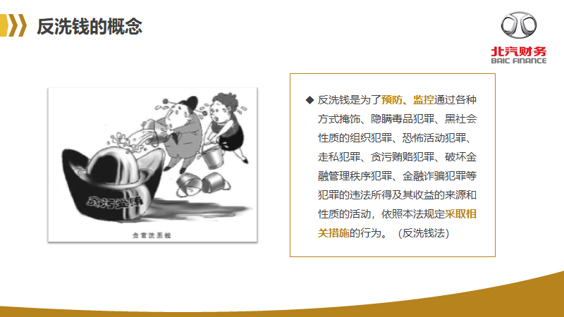 反洗錢(qián)知識(shí)宣傳