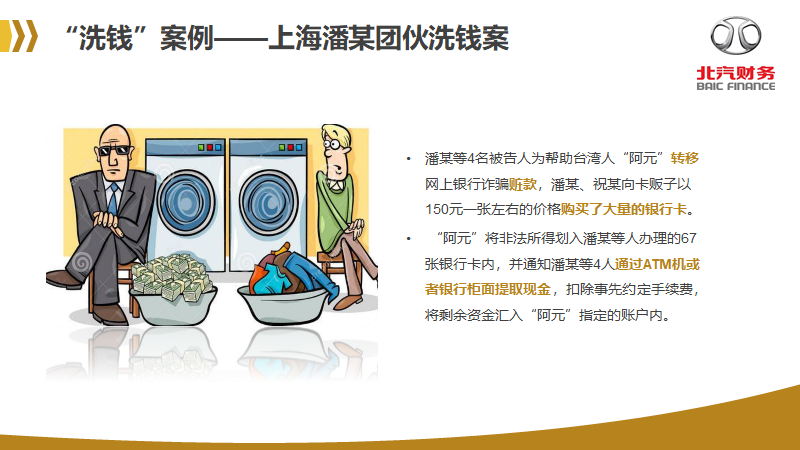反洗錢(qián)知識(shí)宣傳