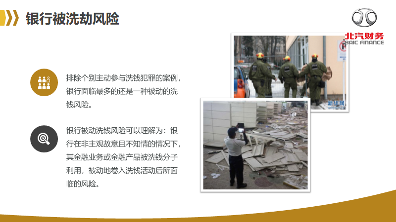 反洗錢(qián)知識(shí)宣傳