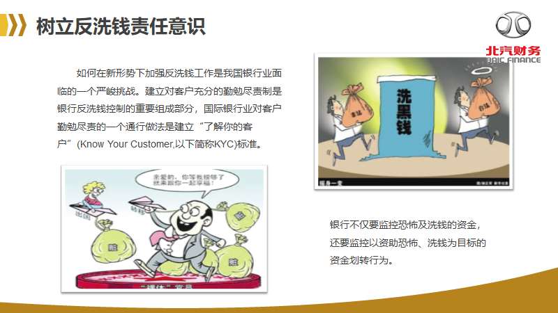 反洗錢(qián)知識(shí)宣傳