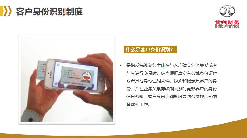 反洗錢(qián)知識(shí)宣傳