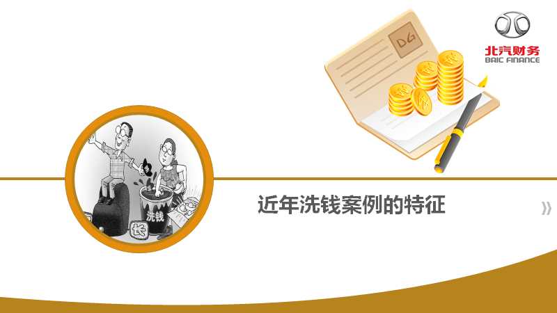 反洗錢(qián)知識(shí)宣傳