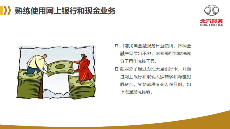 反洗錢(qián)知識(shí)宣傳