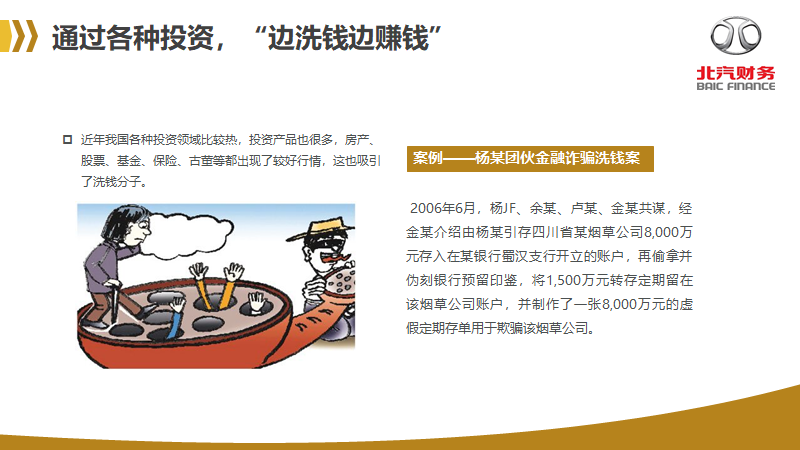 反洗錢(qián)知識(shí)宣傳