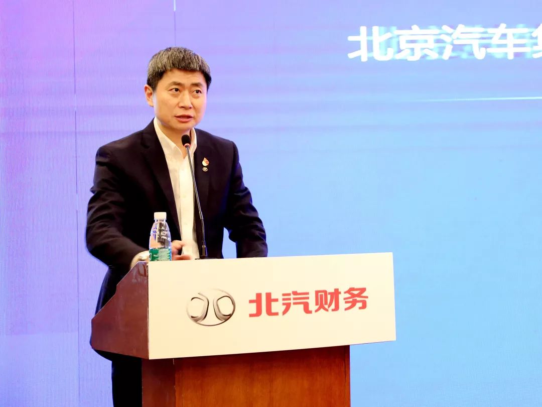 北京汽車集團(tuán)財(cái)務(wù)有限公司在召開2020年管理大會暨二屆七次職代會