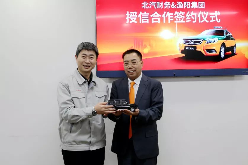 北汽財(cái)務(wù)攜手漁陽(yáng)集團(tuán)服務(wù)首都綠色出行 北汽財(cái)務(wù)攜手漁陽(yáng)集團(tuán)服務(wù)首都綠色出行