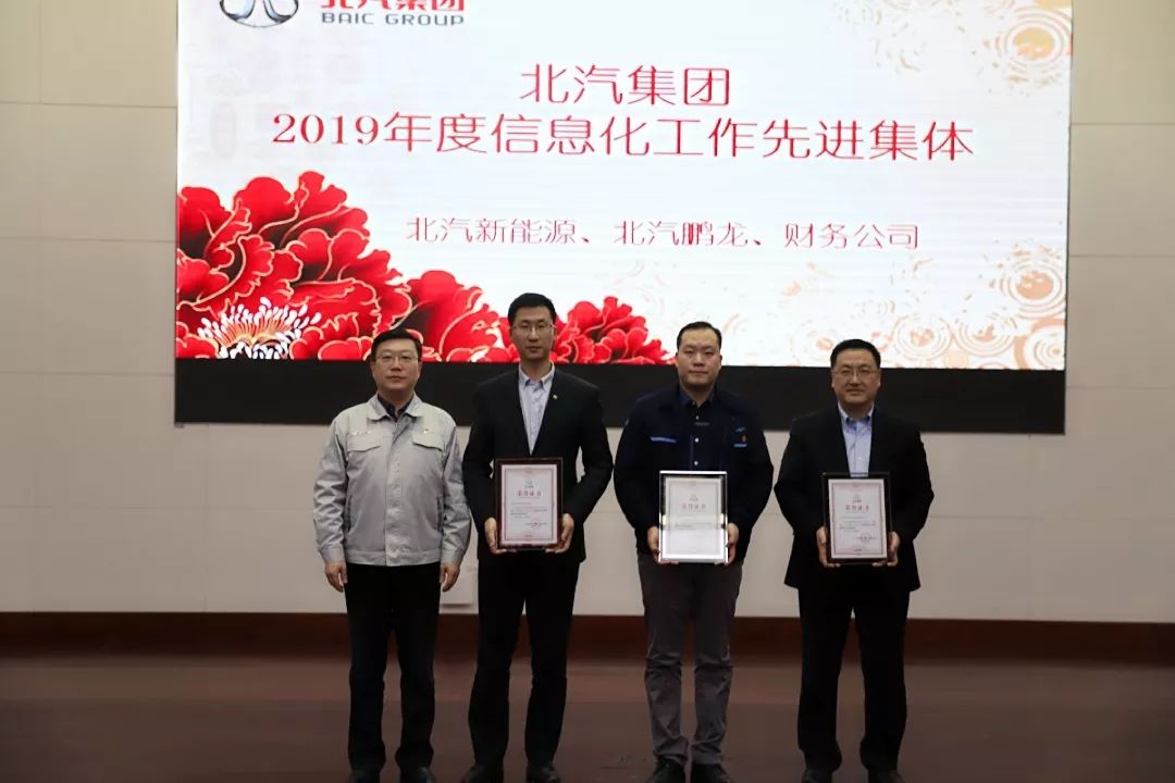 北汽財務(wù)公司獲集團2019年度信息化工作先進集體稱號