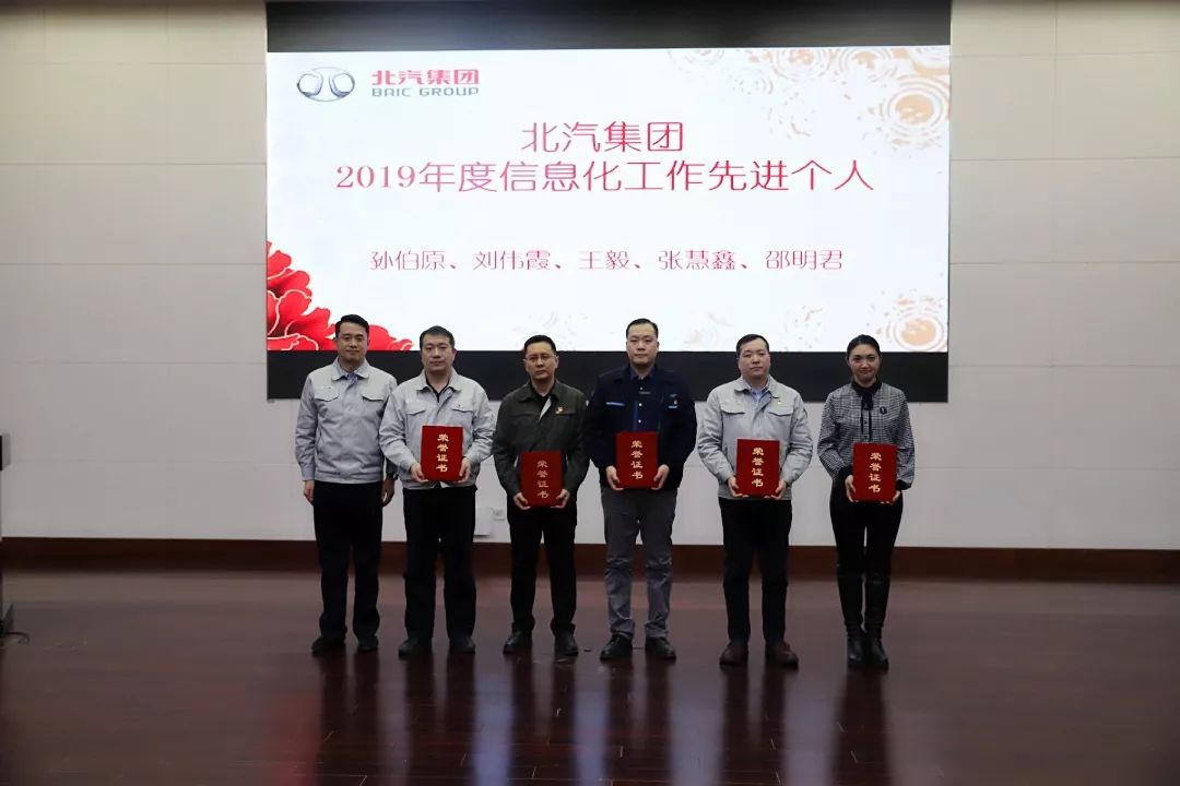 北汽財務(wù)公司獲集團2019年度信息化工作先進集體稱號