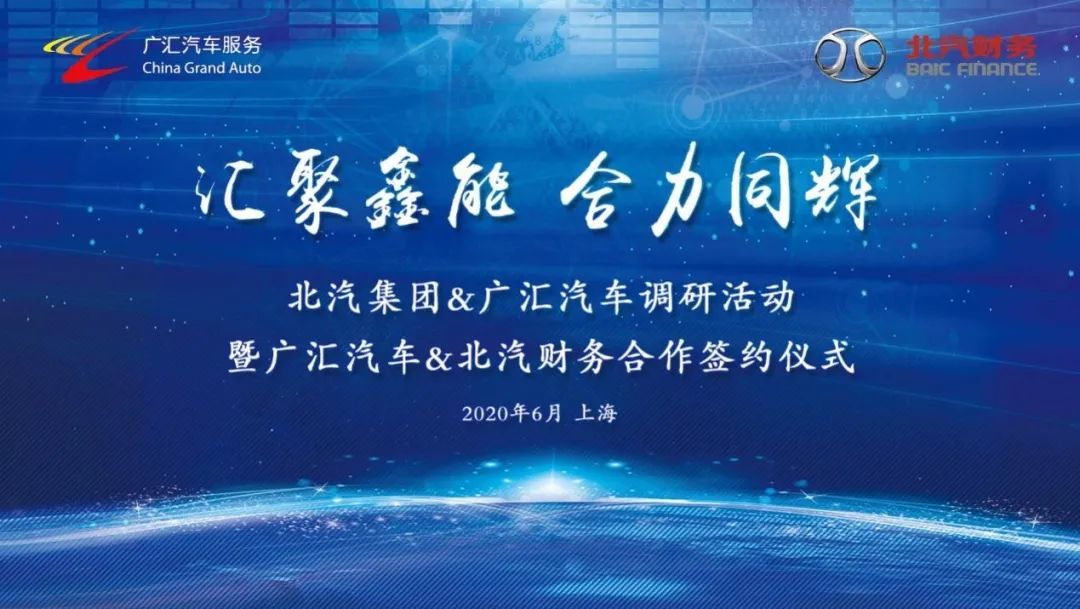 北汽集團和廣匯汽車開展全新業(yè)務合作 北汽集團和廣匯汽車開展全新業(yè)務合作