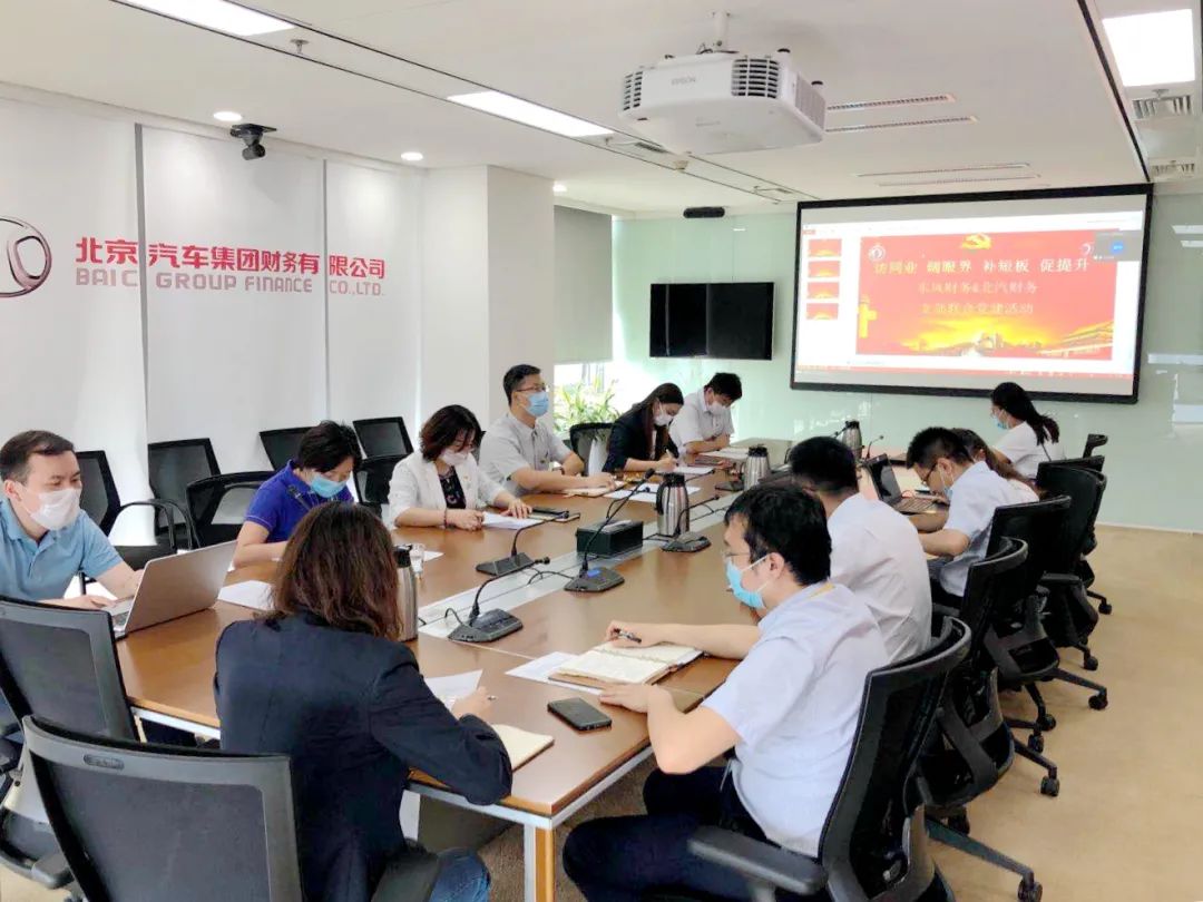 北汽財(cái)務(wù)&東風(fēng)財(cái)務(wù)的“線上”黨日活動(dòng) 北汽財(cái)務(wù)&東風(fēng)財(cái)務(wù)的“線上”黨日活動(dòng)