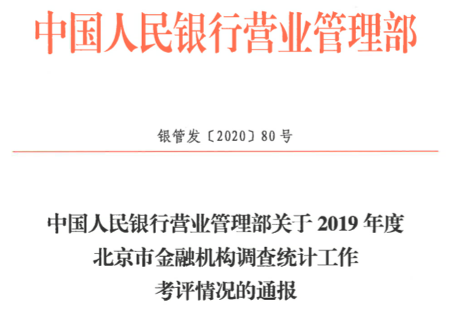 北汽財(cái)務(wù)公司調(diào)查統(tǒng)計(jì)工作獲A級(jí)評(píng)價(jià) 北汽財(cái)務(wù)公司調(diào)查統(tǒng)計(jì)工作獲A級(jí)評(píng)價(jià)