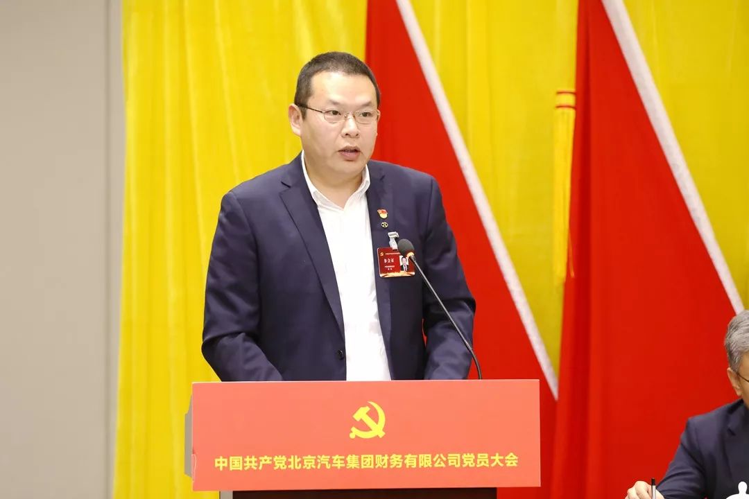 中國共產黨北京汽車集團財務有限公司黨員大會勝利召開