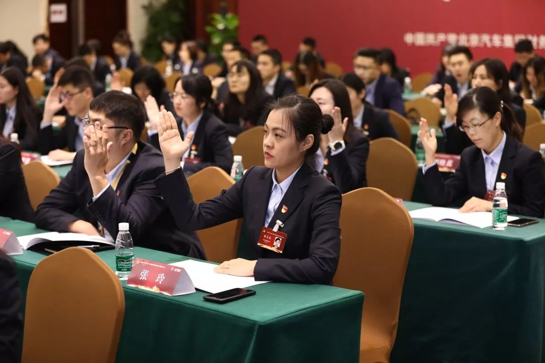 中國共產黨北京汽車集團財務有限公司黨員大會勝利召開