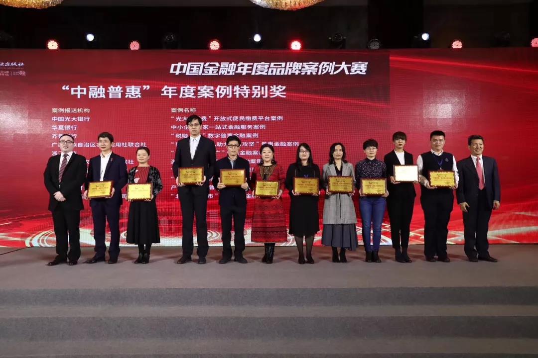 北汽財務(wù)公司榮獲中國金融年度品牌案例大賽”中融普惠”年度案例特別獎 北汽財務(wù)公司榮獲中國金融年度品牌案例大賽”中融普惠”年度案例特別獎