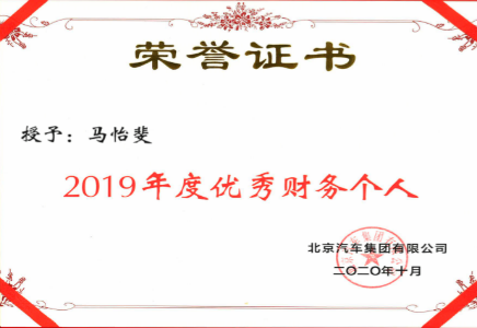 優(yōu)秀團(tuán)隊(duì) | @北汽財(cái)務(wù)的財(cái)務(wù)部 優(yōu)秀團(tuán)隊(duì) | @北汽財(cái)務(wù)的財(cái)務(wù)部