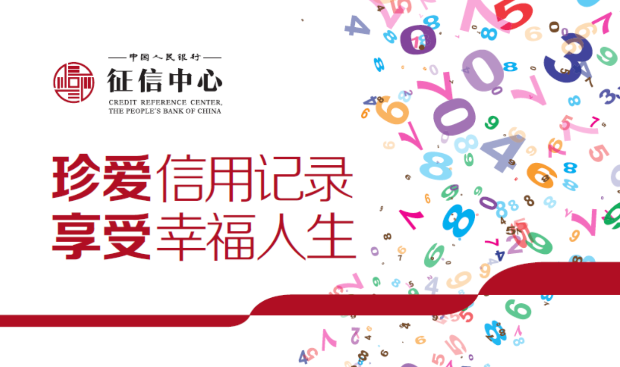 個(gè)人征信知識(shí)宣傳手冊(cè) 個(gè)人征信知識(shí)宣傳手冊(cè)