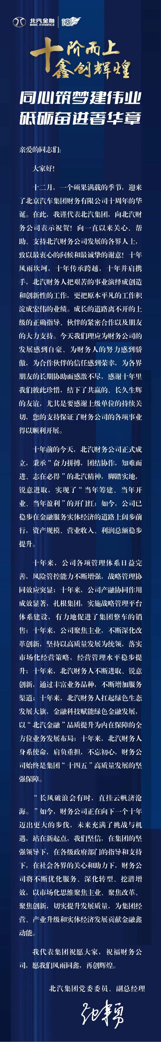 【十周年特輯】北京汽車集團(tuán)財(cái)務(wù)有限公司成立十周年之領(lǐng)導(dǎo)寄語(yǔ)（一）