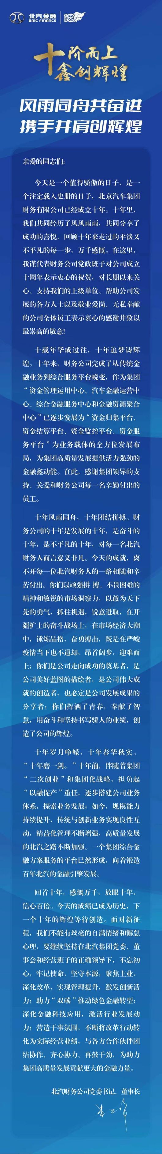 【十周年特輯】北京汽車集團(tuán)財(cái)務(wù)有限公司成立十周年之領(lǐng)導(dǎo)寄語（二）