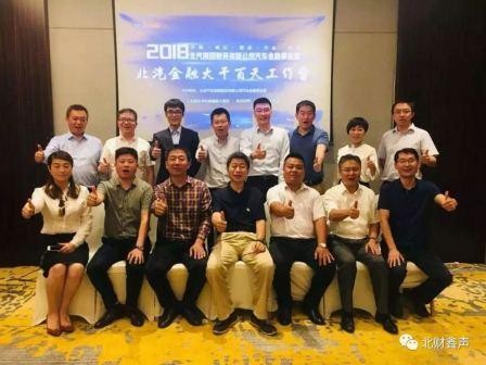 召開“北汽金融”大干百天工作會