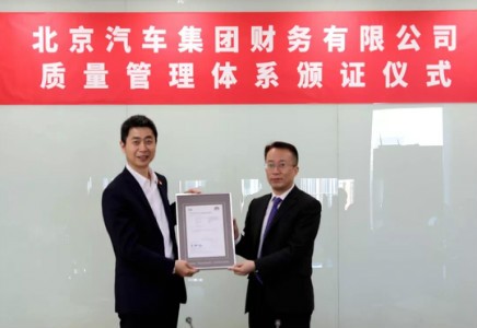 公司汽車(chē)金融業(yè)務(wù)獲得ISO9001質(zhì)量體系認(rèn)證