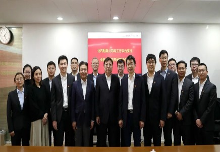 工商銀行豐臺支行 & 北汽財務簽署合作備忘錄