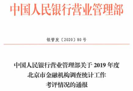 北汽財務(wù)公司調(diào)查統(tǒng)計工作獲A級評價