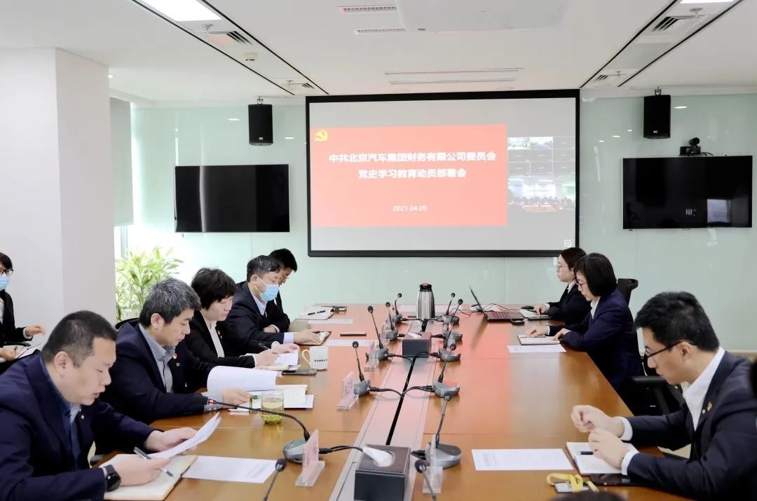 從百年黨史中汲取奮進(jìn)力量 | 財務(wù)公司召開黨史學(xué)習(xí)教育動員部署會
