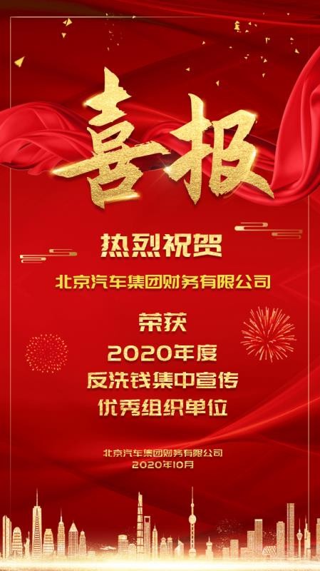 公司喜獲人民銀行營(yíng)業(yè)管理部2020年反洗錢(qián)宣傳工作優(yōu)秀組織單位獎(jiǎng)