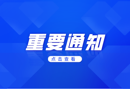 關于公司對外聯(lián)系電話變更的通知