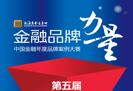 金融品牌力量 | 北汽財(cái)務(wù)公司參選中國(guó)金融年度品牌案例大賽