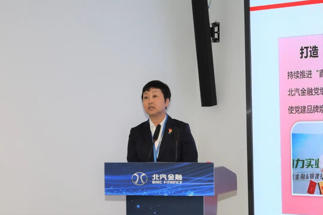融贏發(fā)展 勇毅前行丨北汽財務(wù)召開2023年度工作會暨二屆十四次職工代表大會