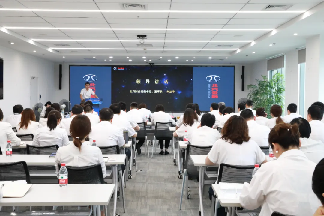 知重善悟步履堅(jiān)毅 盡職擔(dān)責(zé)沖刺全年| 北汽財(cái)務(wù)公司召開(kāi)2024半年經(jīng)營(yíng)工作會(huì)